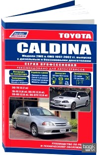 Toyota Caldina: Модели 1997-2002 года выпуска с дизельным 3C-TE (2,2) и бензиновыми 7A-FE (1,8), 3S-FE (2,0), 3S-GE (2,0), 3S-GTE (2,0) двигателями. Руководство по ремонту и техническому обслуживанию