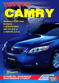 Toyota Camry: Модели c 2006 года выпуска. Устройство, техническое обслуживание и ремонт