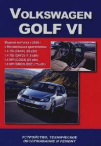 Volkswagen Golf VI: Модели выпуска с 2008 г. Устройство, техническое обслуживание и ремонт