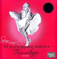 10 легендарных платьев Голливуда