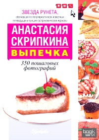 Выпечка