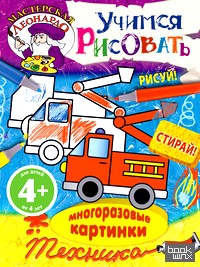 Учимся рисовать: Техника