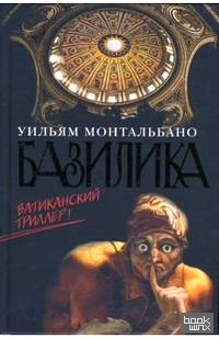 Базилика