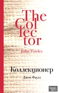 Коллекционер