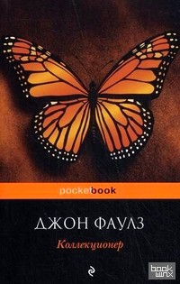 Коллекционер