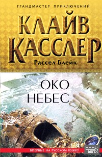 Око небес