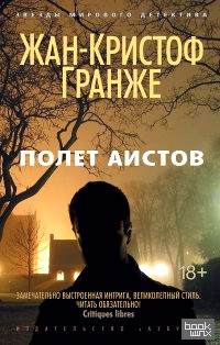 Полет аистов