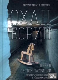 Приют Святой Патриции