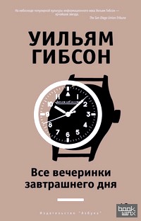 Все вечеринки завтрашнего дня