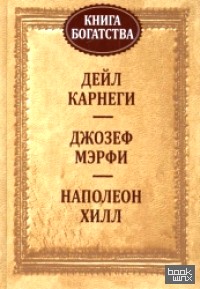 Книга богатства