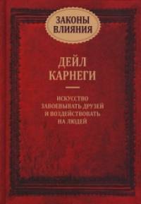 Законы влияния
