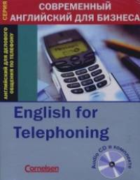 Английский для общения по телефону (+ Audio CD)
