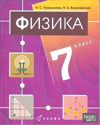 Физика: 7 класс. Учебник (+ CD-ROM)