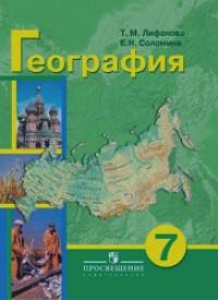 География России: Учебник. 7 класс. VIII вид (+ приложение)
