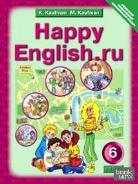 Happy English: Счастливый английский. 6 класс. Учебник. ФГОС