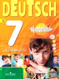 Немецкий язык: Вундеркинды. 7 класс. Учебник. ФГОС
