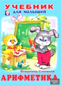 Арифметика