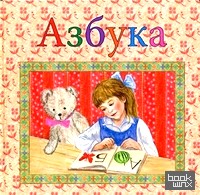 Азбука