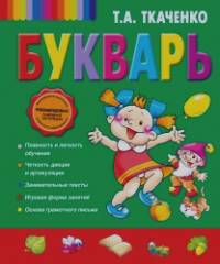 Букварь