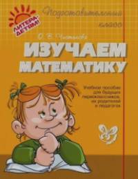 Изучаем математику
