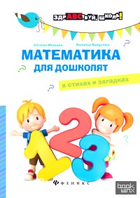 Математика для дошколят в стихах и загадках