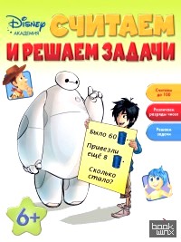 Считаем и решаем задачи