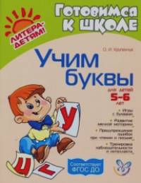 Учим буквы