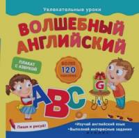 Волшебный английский