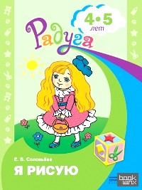 Я рисую