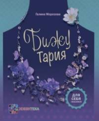 Бижутария: Украшения из пластика