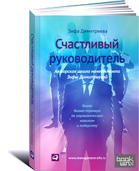Счастливый руководитель