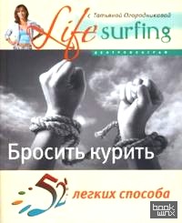 52 легких способа бросить курить