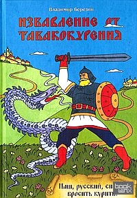 Избавление от табакокурения