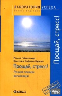 Прощай стресс! Лучшие техники релаксации