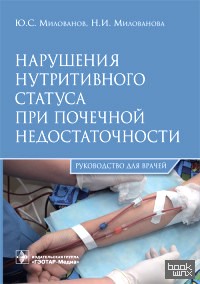 Нарушения нутритивного статуса при почечной недостаточности