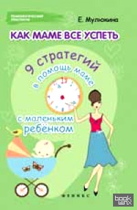 Как маме все успеть: 9 стратегий в помощь маме