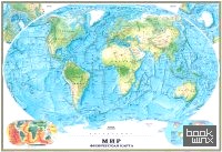 Физическая карта мира