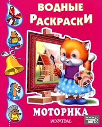 Моторика