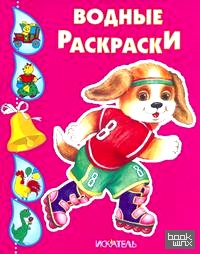 Раскраска: Щенок
