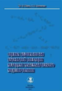 Оценка безопасности буксироной операции методами математического моделирования