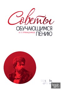 Советы обучающимся пению