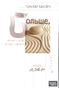 Больше, чем кто-либо может сделать