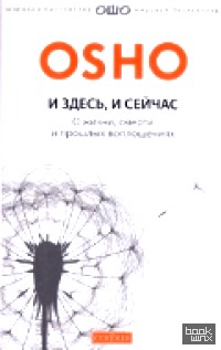 И здесь и сейчас: О жизни, смерти и прошлых воплощениях