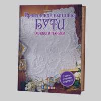 Прованская вышивка БУТИ: Основные техники