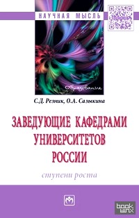 Заведующие кафедрами университетов России: Ступени роста
