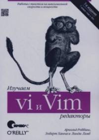 Изучаем редакторы vi и Vim
