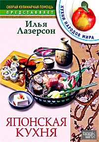 Японская кухня
