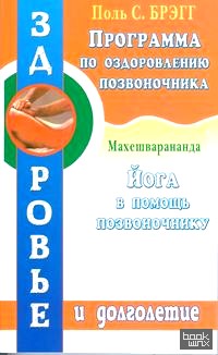 Программа по оздоровлению позвоночника: Йога в помощь позвоночнику