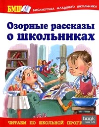 Озорные рассказы о школьниках