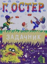 Задачник